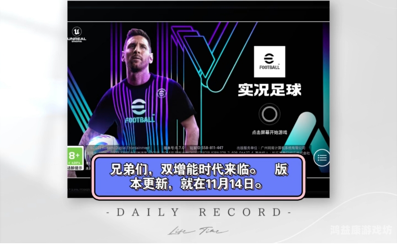 实况足球最新版本，开启您的足球盛宴之旅