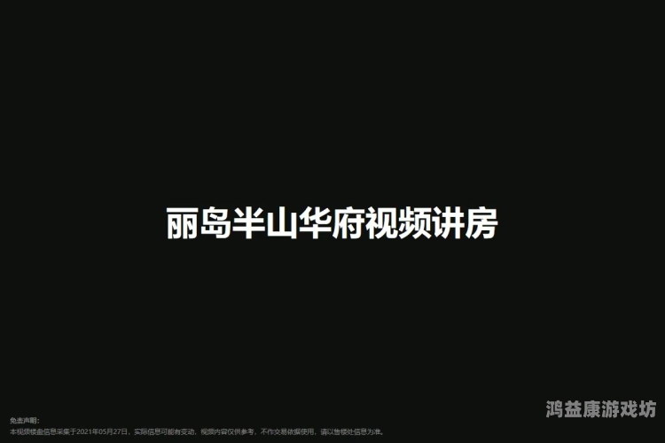 好看的中文字幕二区高清在线观看，优质资源推荐与使用指南