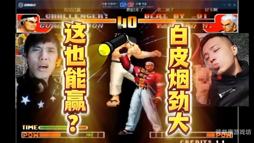 拳皇97电脑版在线玩，重温经典，体验刺激！