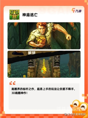 神庙逃亡1老版本中文，重温经典，体验复古魅力神庙逃亡1老版本中文下载