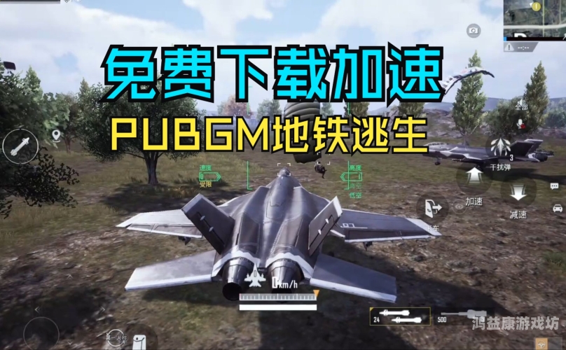 PUBG地铁逃生国际服——穿越火线的独特策略