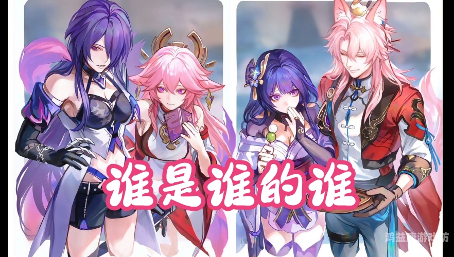 八重神子与丘丘人的神秘传说，繁衍后代的隐秘历史