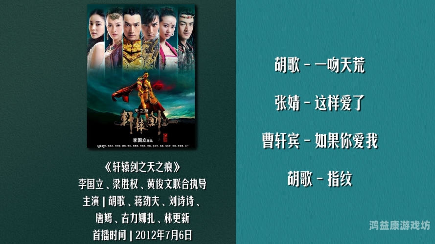 轩辕剑之天之痕电视剧深度解析轩辕剑之天之痕电视剧免费观看