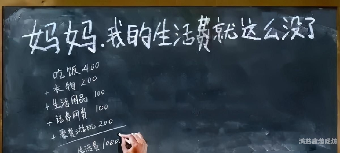 DeepSeek分析，大学生每月1500元生活费够花吗？
