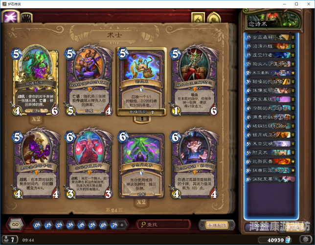 炉石传说新版本卡组深度解析与策略探讨