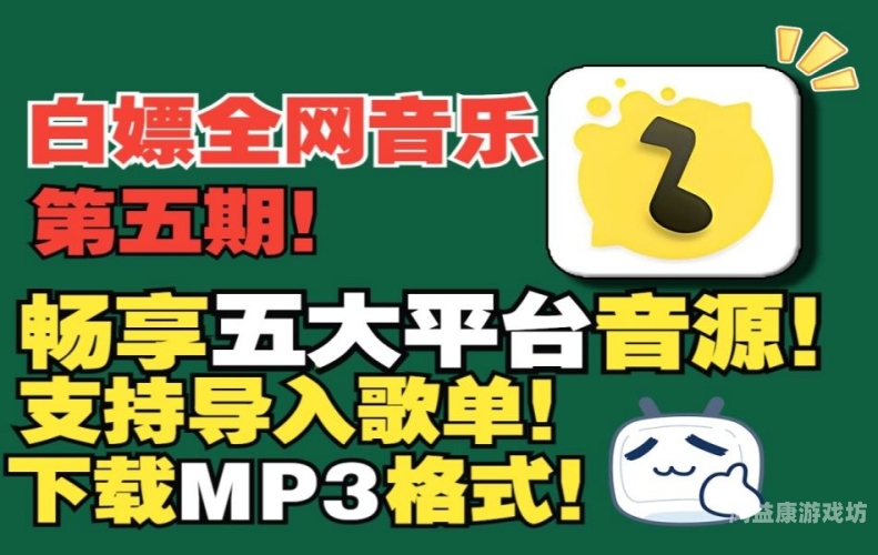 全民免费听歌神器，让你随时随地畅享音乐盛宴什么app听歌全部免费音质最好