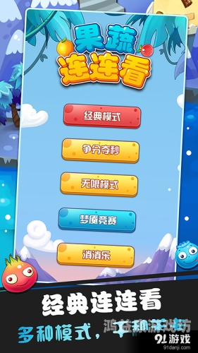 最老版果蔬连连看4399在线玩4399果蔬连连看h5msds