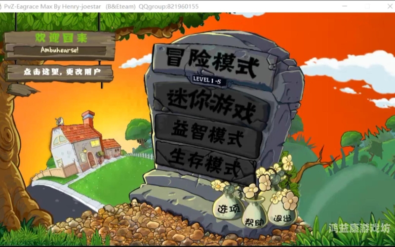 植物大战僵尸E版，休闲娱乐的新选择植物大战僵尸e版支线内置菜单破解版