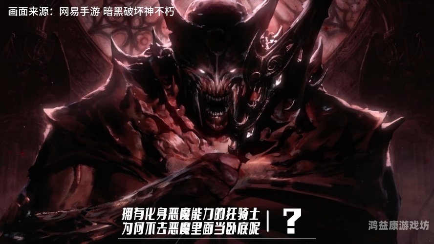 暗黑破坏神不朽手游，探险之旅的新篇章暗黑破坏神不朽手游哪个职业最厉害