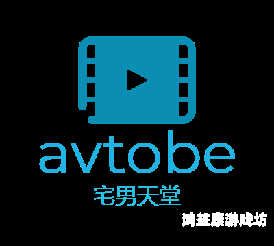 AV中文电影在线观看，合法途径与安全指南av中文电影在线观看