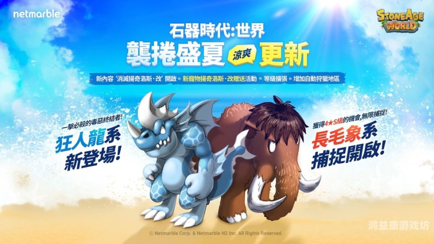 石器时代Online手游官网，探索史前世界的奇妙之旅石器时代正版手游官网