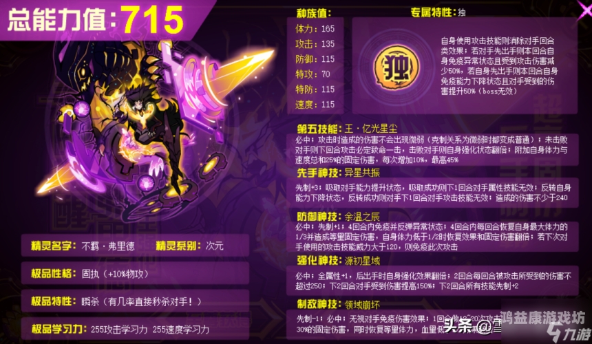 赛尔号各系精灵王排名大揭秘