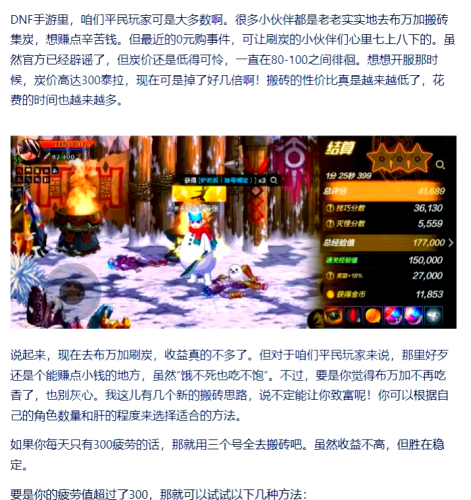 DNF搬砖能月入3000吗？