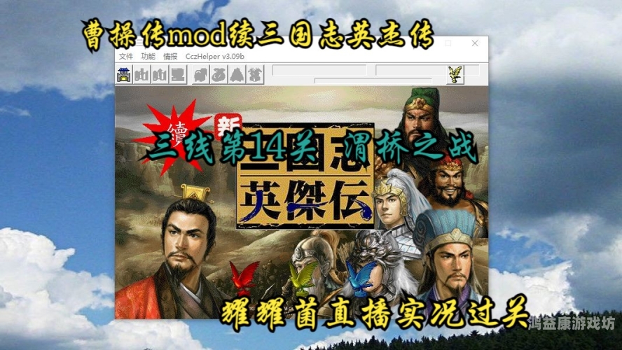 三国英杰传，英雄集结——穿梭于乱世的三国风云