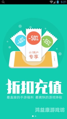十大手游折扣app全面解析