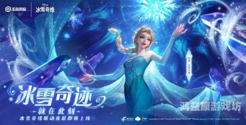 冰雪奇缘，穿越时空的魔法之旅
