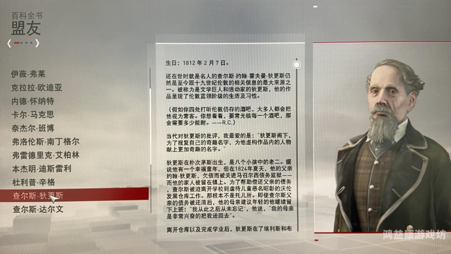 刺客信条，枭雄的真实性与历史评价