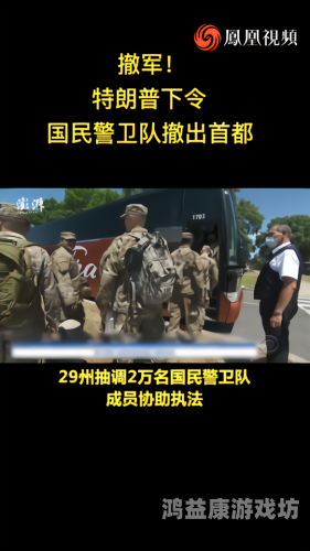 特朗普突然撤换美军最高将领，背后原因与影响深度解析特朗普 撤军