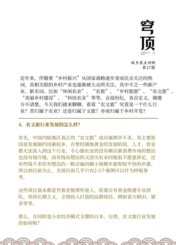 农文旅融合绘就美丽乡村新图景，乡村振兴的新引擎农文旅融合发展