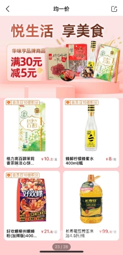 一元折扣版App，让购物更省心、更实惠！