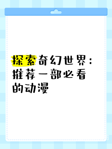 韩国无遮羞漫画app更新，探索禁忌的奇幻世界韩国无遮羞漫画app更新