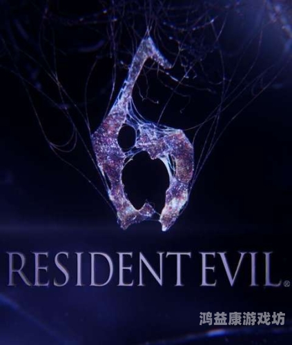 生化危机6，生存与探索的极限挑战