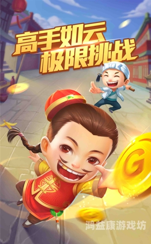 斗地主真人欢乐斗地主，快乐牌桌上的智慧较量