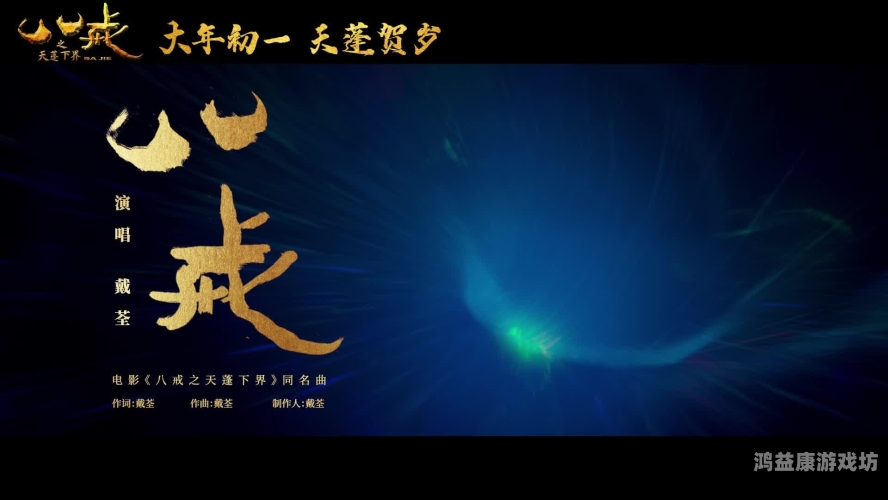 八戒八戒影视在线看片，你的在线影视新选择八戒电影官网无广告