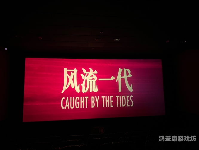 久久午夜电影，揭秘深夜影院的文化现象与观影体验原来新神马电影手机版