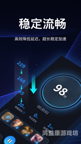 游侠加速器，网络提速的得力助手