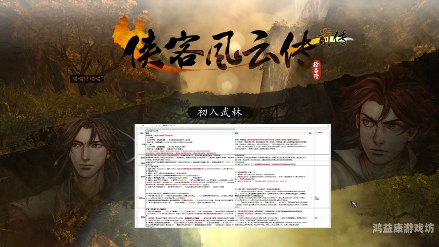 侠客风云传全攻略，成为武林盟主的必经之路侠客风云传全攻略整合