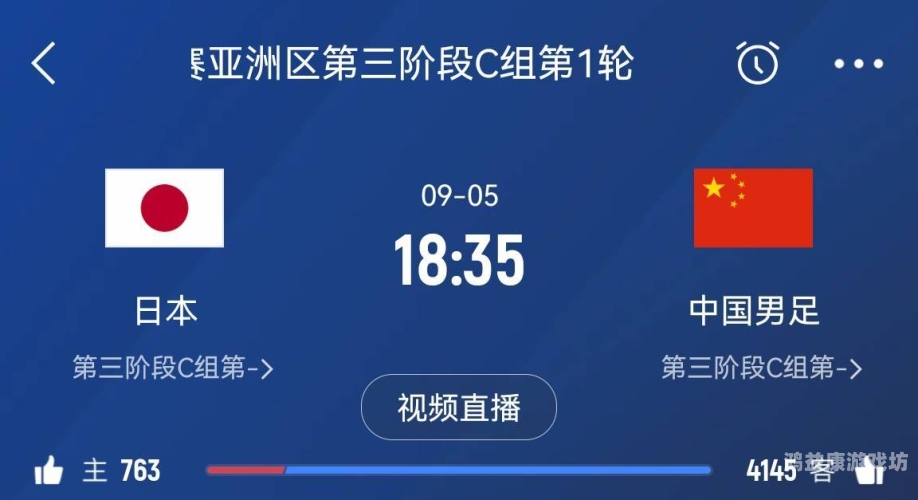 日本VS哥斯达黎加直播，精彩纷呈的足球盛宴