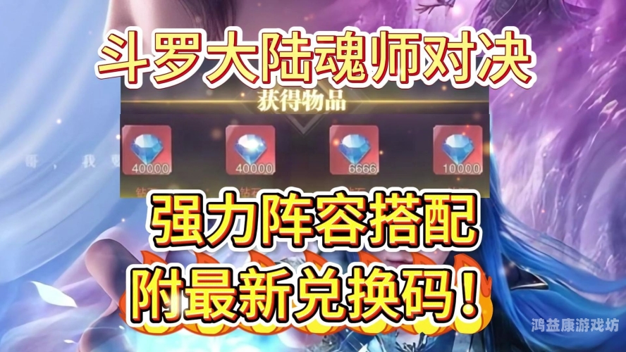 斗罗大陆魂师对决破解版，新手入门指南与实战技巧斗罗大陆魂师对决破解版无限钻石