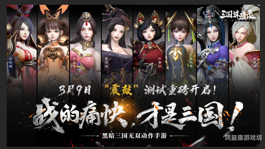 三国诛将录，英勇无畏，智勇双全的英雄人物三国诛将录官网