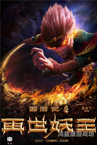 哪吒2在斐济上映 预售火爆，国产动画电影再掀全球热潮