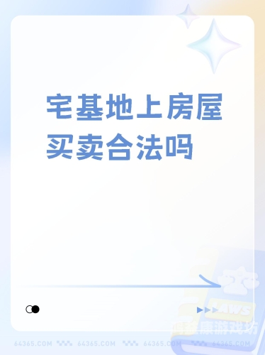 城镇居民禁止购买农村农房与宅基地，政策解读与影响分析不允许城镇居民到农村买农房,宅基地怎么办