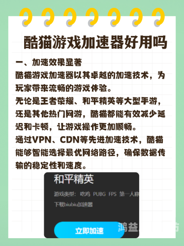 加速器哪个好用