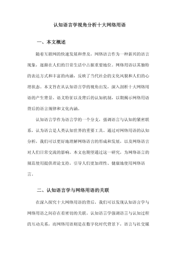 网络用语人人妻人人妻人人av背后的文化现象与影响分析