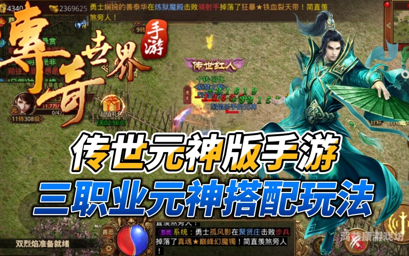传奇世界复古手游，重温经典，再现江湖传奇世界复古手游源码