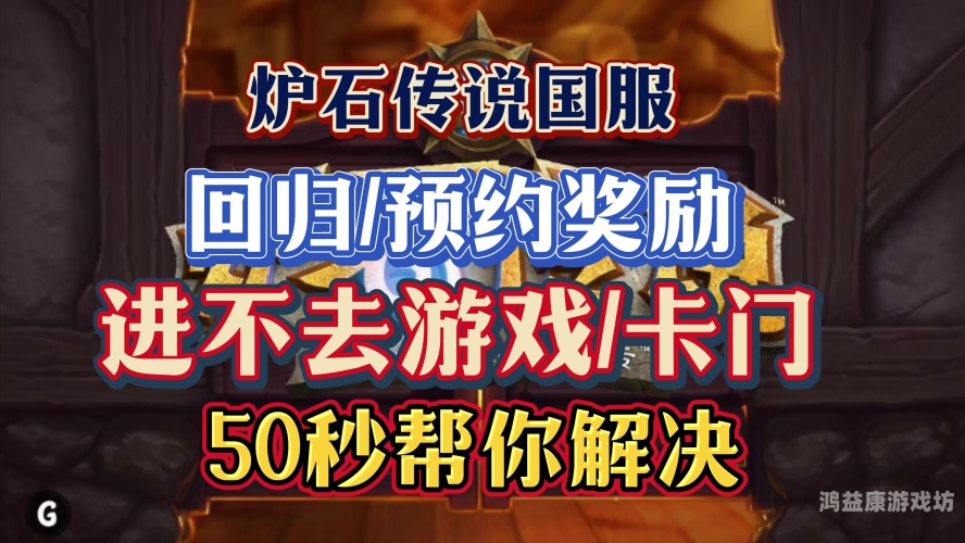炉石传说冒险模式奖励一览