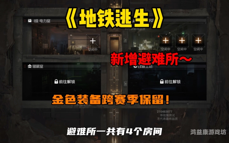 地铁逃生指南，确保安全脱险的关键步骤地铁逃生烽火荣都