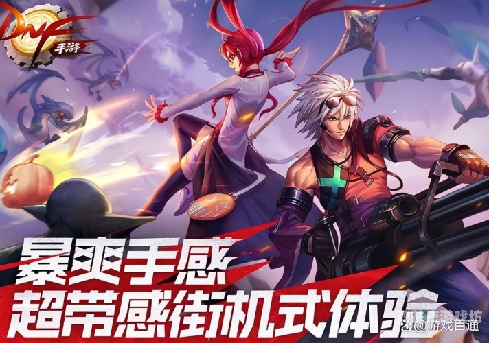 地下城与勇士，手游版——重新定义手游游戏体验