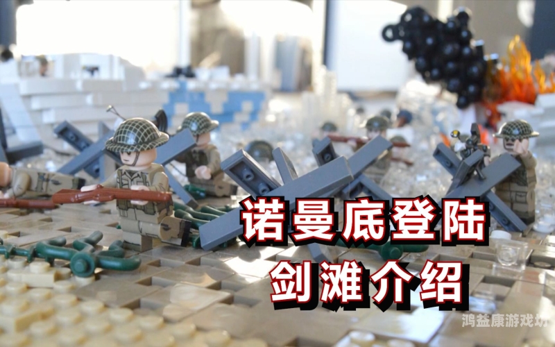 二战诺曼底登陆模拟器，揭秘历史上的惊心动魄之战二战诺曼底登陆模拟器下载