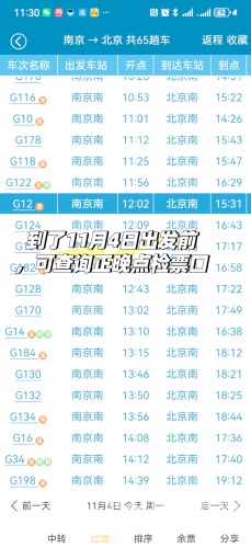 全面解析列车时刻表，出行必备指南