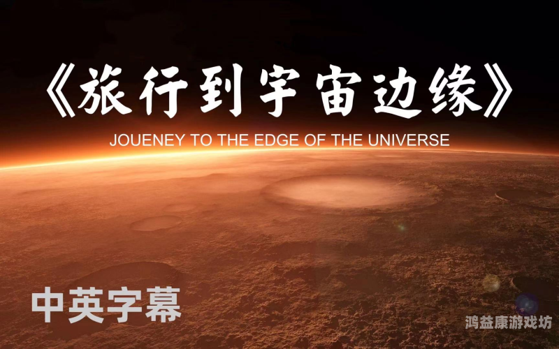 小小大星球攻略，探索宇宙奥秘的绝佳指南