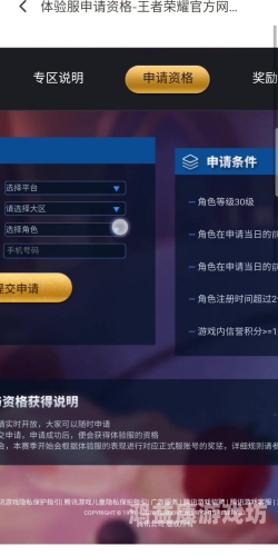 王者体验服申请平台官网全面解析王者体验服申请平台官网下载
