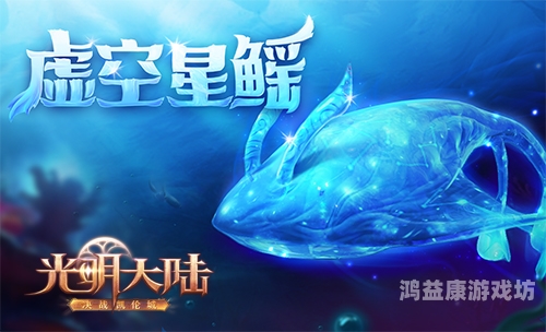 光明大陆，探秘3D奇幻网游的视觉盛宴