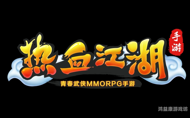 武林群侠传手机版，重温江湖梦，再创辉煌篇章武林群侠传手机版安卓版