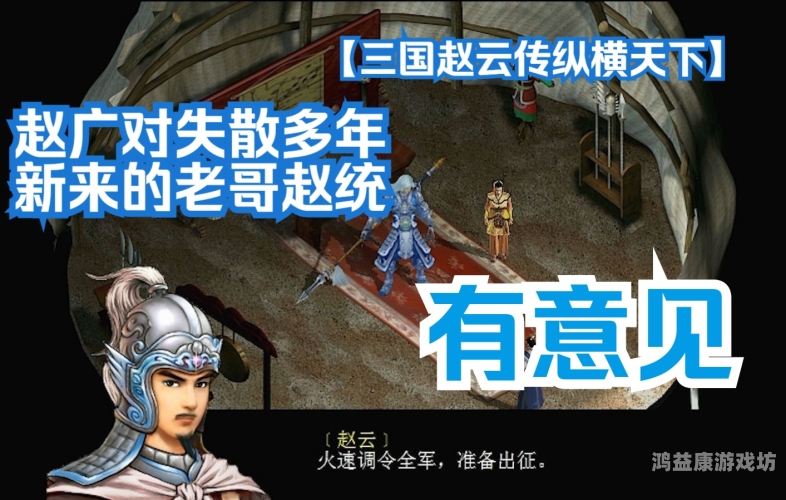 三国赵云传之纵横天下