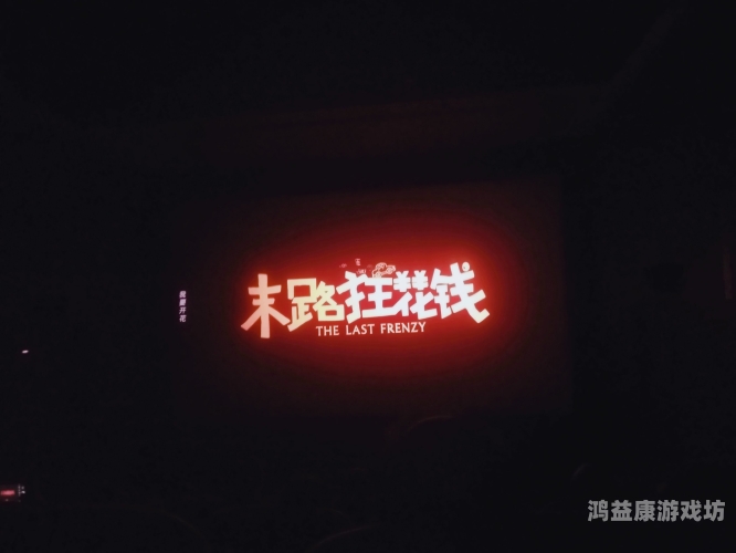 高清秒播国产午夜福利在线播放，观影体验与内容解析